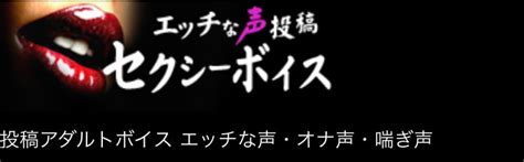 エロ 声|セクシーボイス .